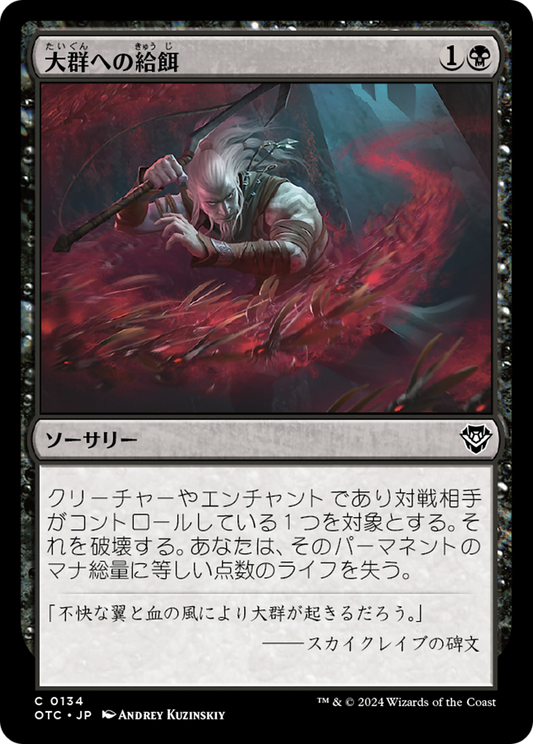Feed the Swarm (OTC) #134 [JA/N]