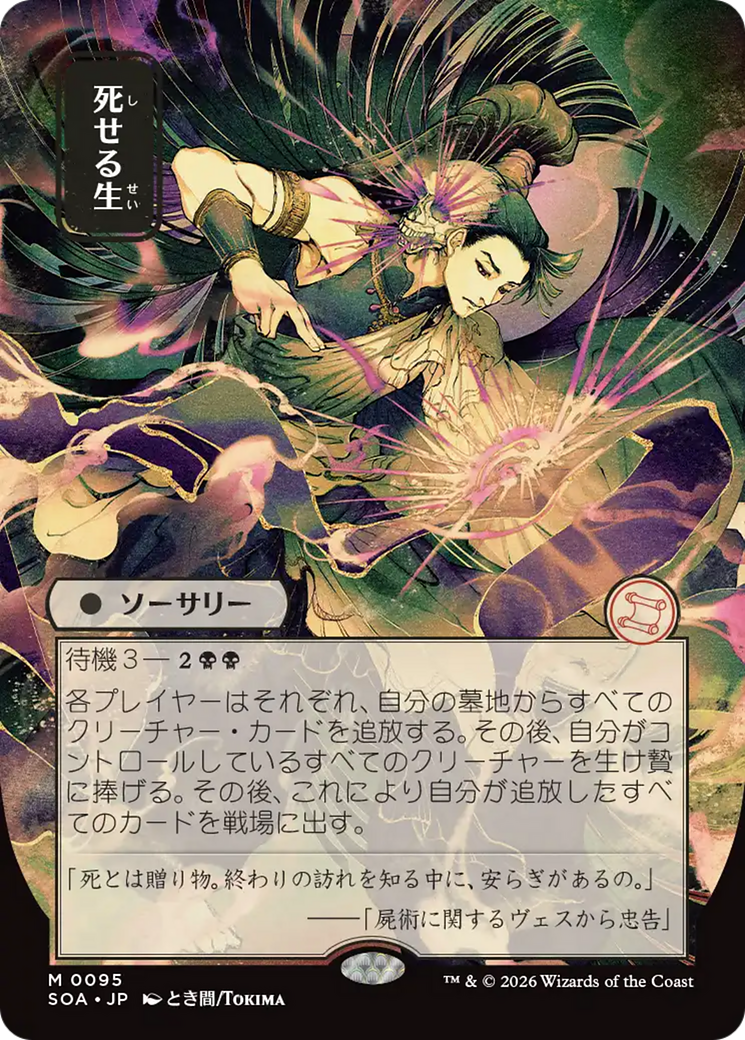 Living End (SOA) #95 [JA/N]