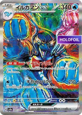 Palafin ex - 207/187 (SV8A) #207 [JA/H] s/o