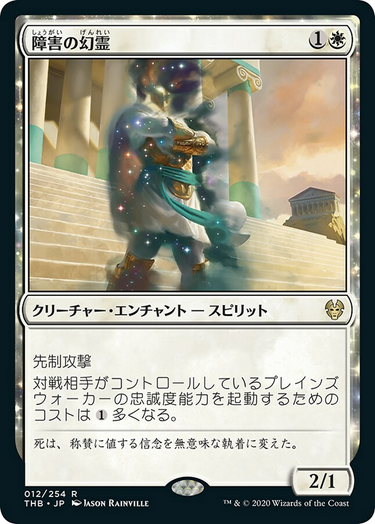 Eidolon of Obstruction (THB) #12 [JA/N]