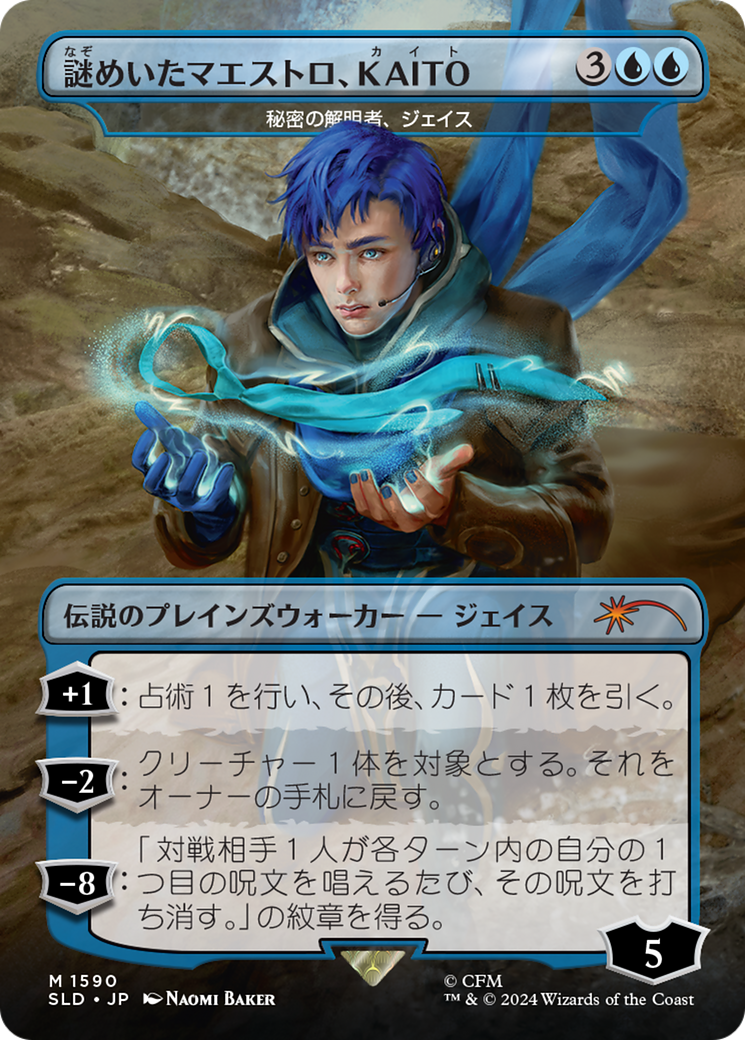 Jace, Unraveler of Secrets (SLD) #1590 [JA/N] s/o