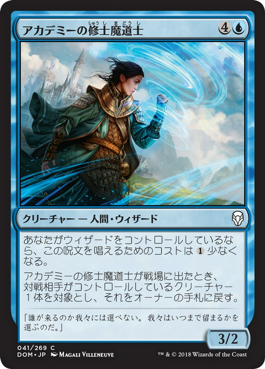 Academy Journeymage (DOM) #41 [JA/N]
