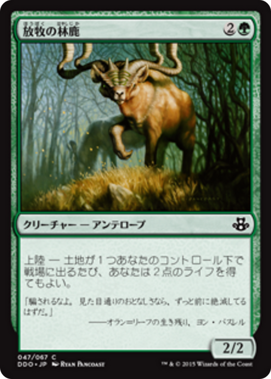 Grazing Gladehart (DDO) #47 [JA/N]