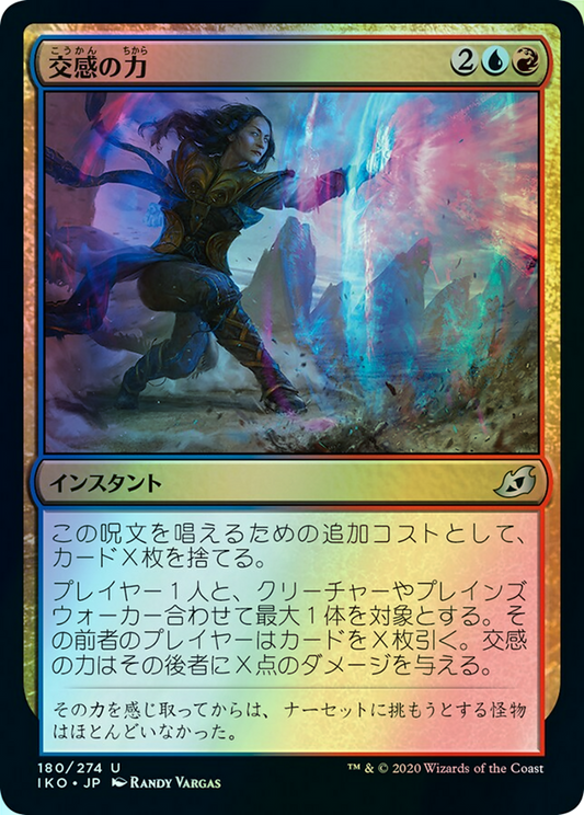 Channeled Force (IKO) #180 [JA/F]