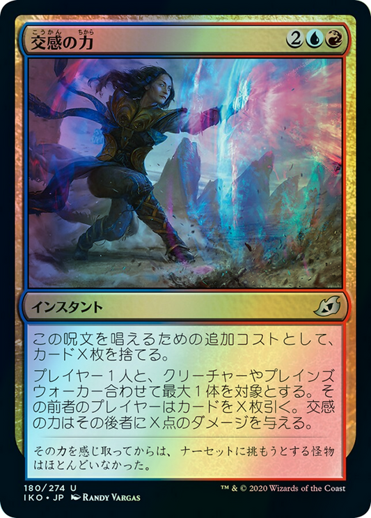 Channeled Force (IKO) #180 [JA/F]