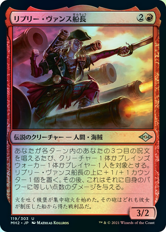 Captain Ripley Vance (MH2) #119 [JA/F]