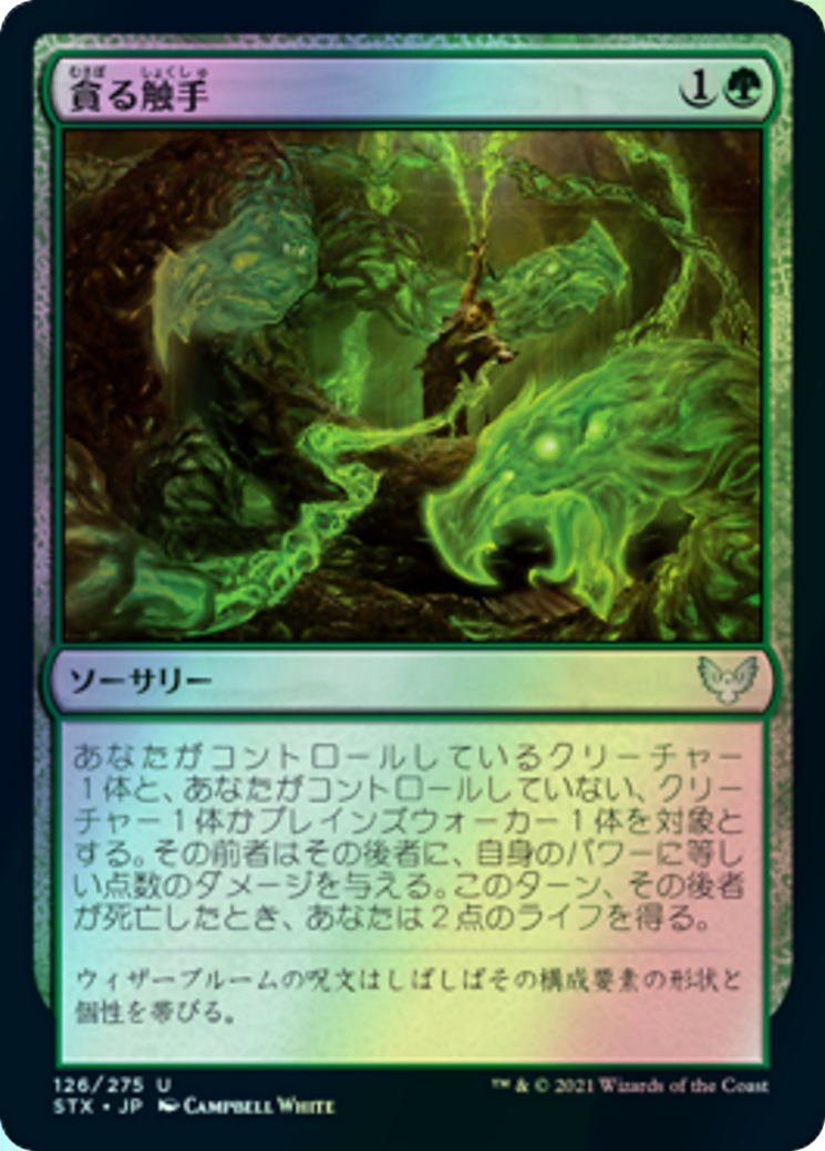 Devouring Tendrils (STX) #126 [JA/F]