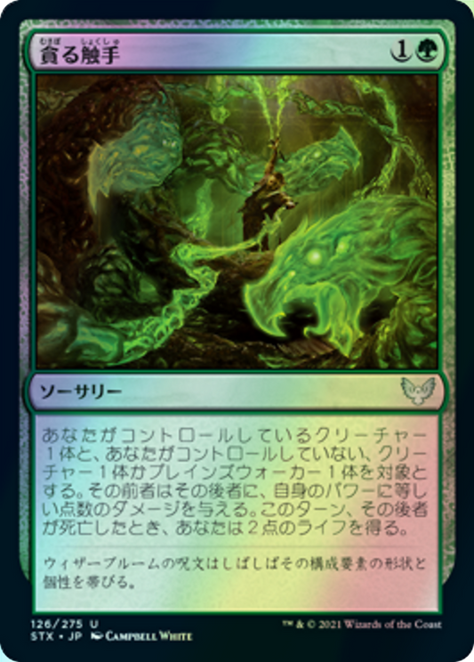 Devouring Tendrils (STX) #126 [JA/F]