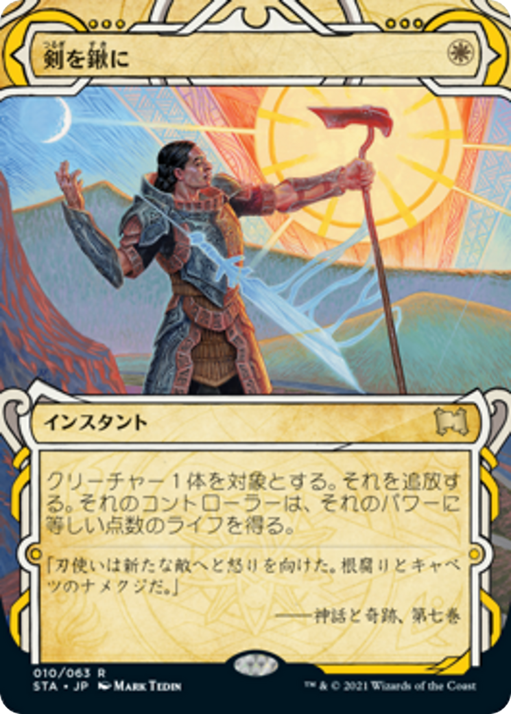 Swords to Plowshares (STA) #10 [JA/N]