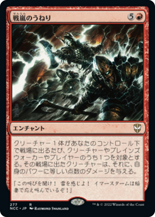 Warstorm Surge (NCC) #277 [JA/N] s/o