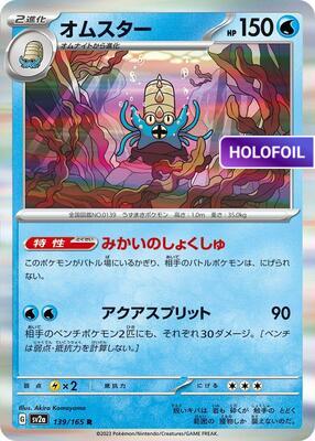 Omastar (SV2A) #139_V1 [JA/H]