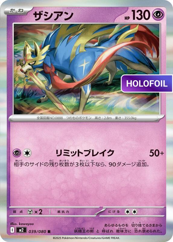 Zacian - 039/080 (M2) #039 [JA/H]