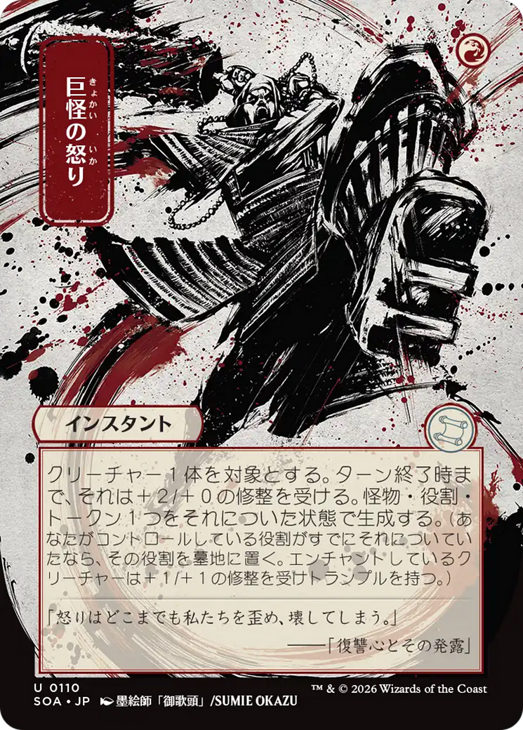 Monstrous Rage (SOA) #110 [JA/N]