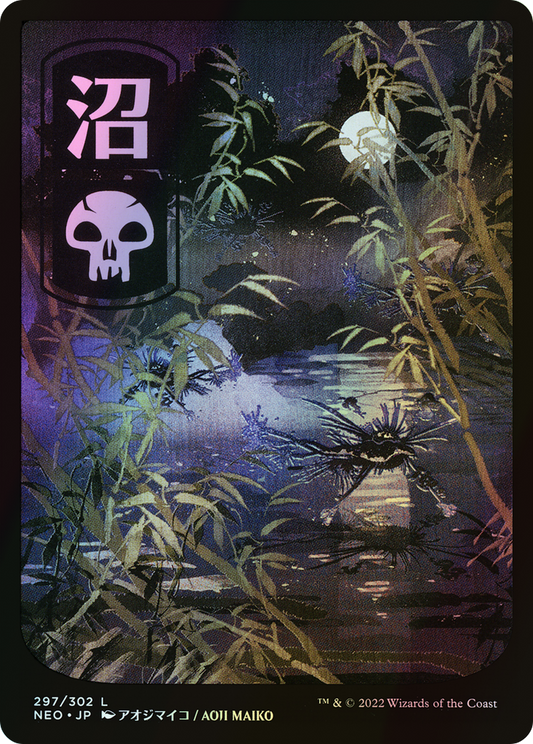 Swamp (NEO) #297 [JA/F]