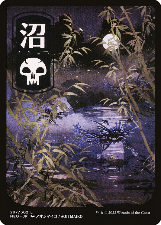 Swamp (NEO) #297 [JA/N] s/o