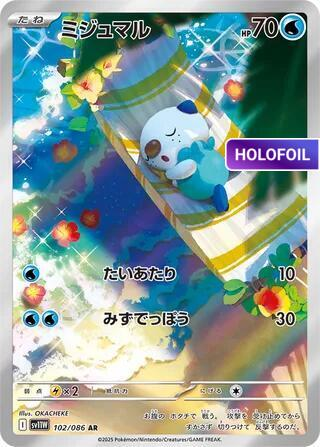 Oshawott - 102/086 (SV11W) #102 [JA/H]