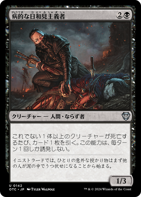 Morbid Opportunist (OTC) #142 [JA/N]