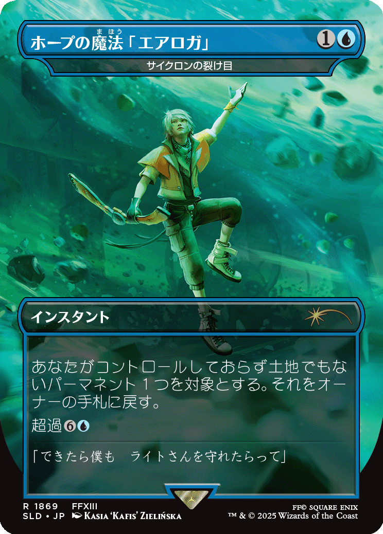 Secret Lair x FINAL FANTASY: Grimoire - Japanese