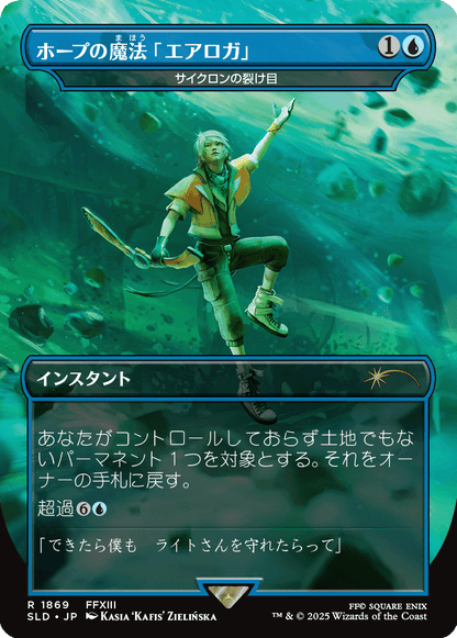 Secret Lair x FINAL FANTASY: Grimoire - Japanese
