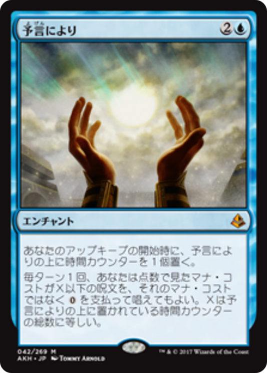 As Foretold (AKH) #42 [JA/N]