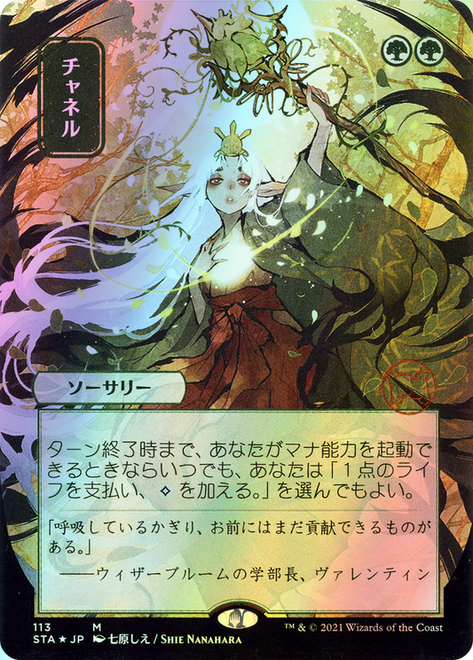 Channel (STA) #113 [JA/E] s/o