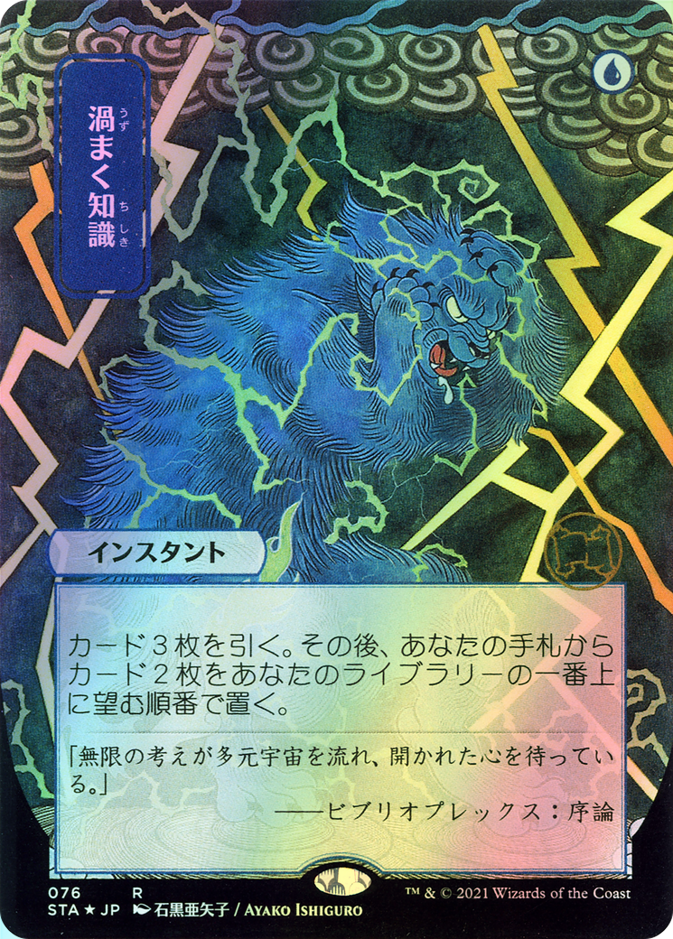 Brainstorm (STA) #76 [JA/E] s/o