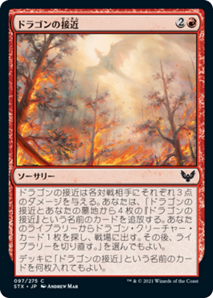 Dragon's Approach (STX) #97 [JA/N] s/o