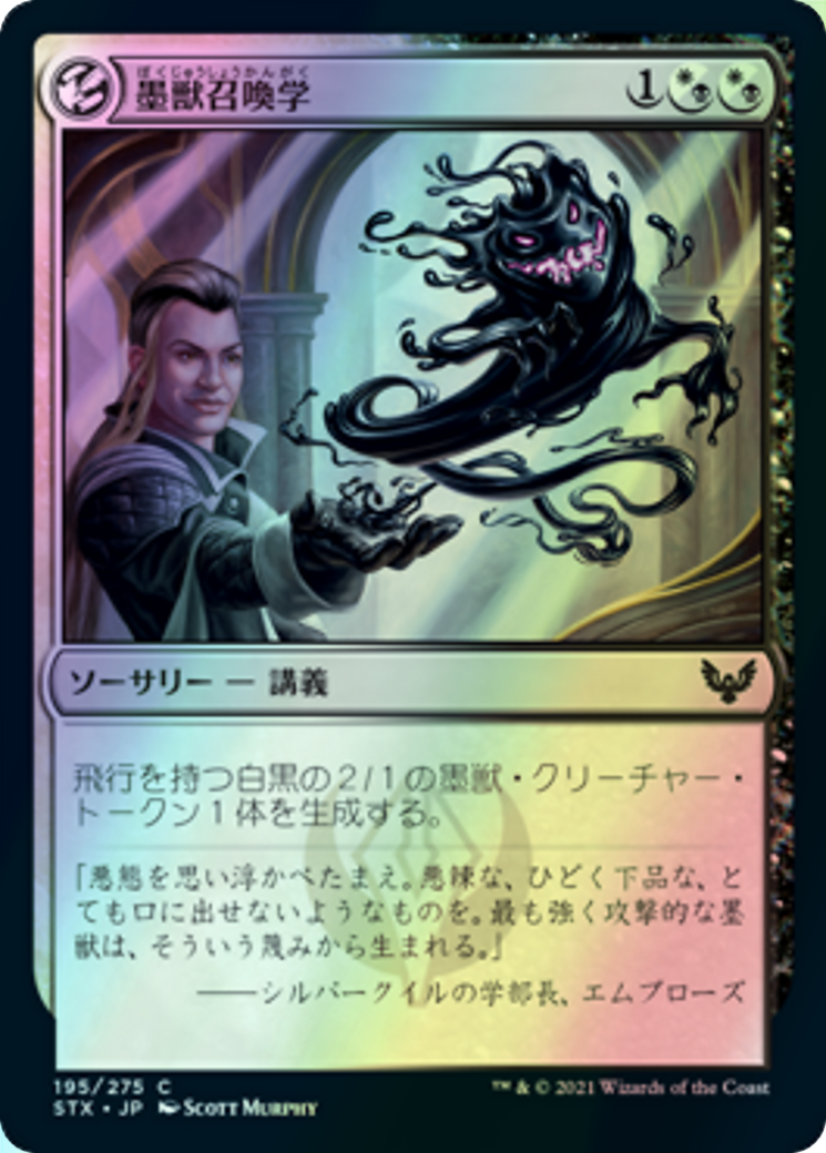 Inkling Summoning (STX) #195 [JA/F]