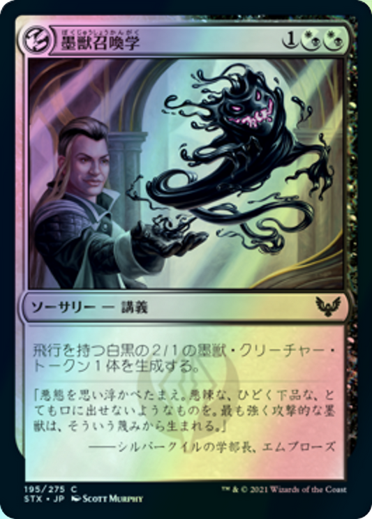 Inkling Summoning (STX) #195 [JA/F]