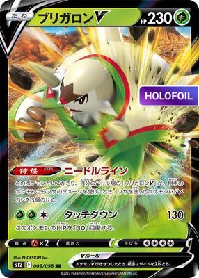 Chesnaught V - 009/098 (S12) #009 [JA/H]