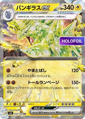 Tyranitar ex - 032/108 (SV3) #032 [JA/H]