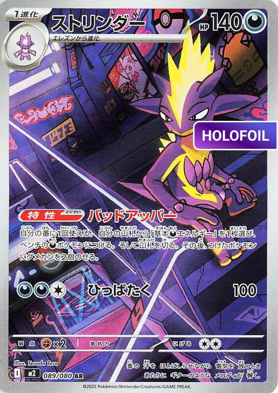 Toxtricity - 089/080 (M2) #089 [JA/H]