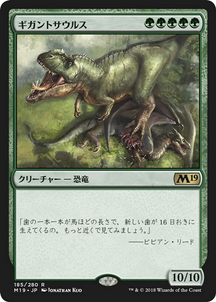 Gigantosaurus (M19) #185 [JA/N]