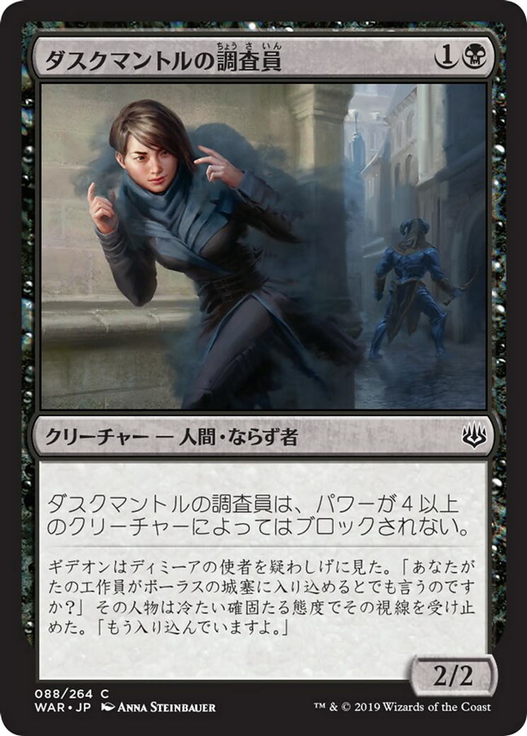 Duskmantle Operative (WAR) #88 [JA/N]