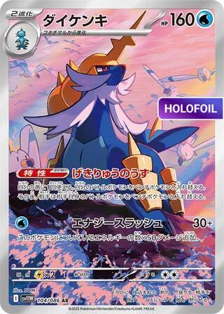Samurott - 104/086 (SV11W) #104 [JA/H]