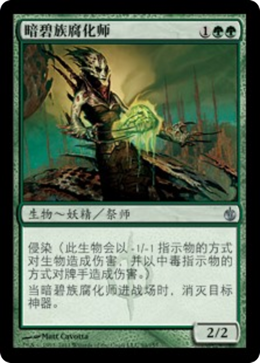 Viridian Corrupter (MBS) #94 [ZHS/N] s/o