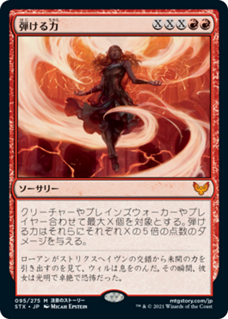 Crackle with Power (STX) #95 [JA/N]