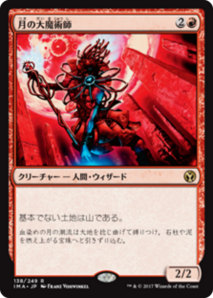 Magus of the Moon (IMA) #138 [JA/N]
