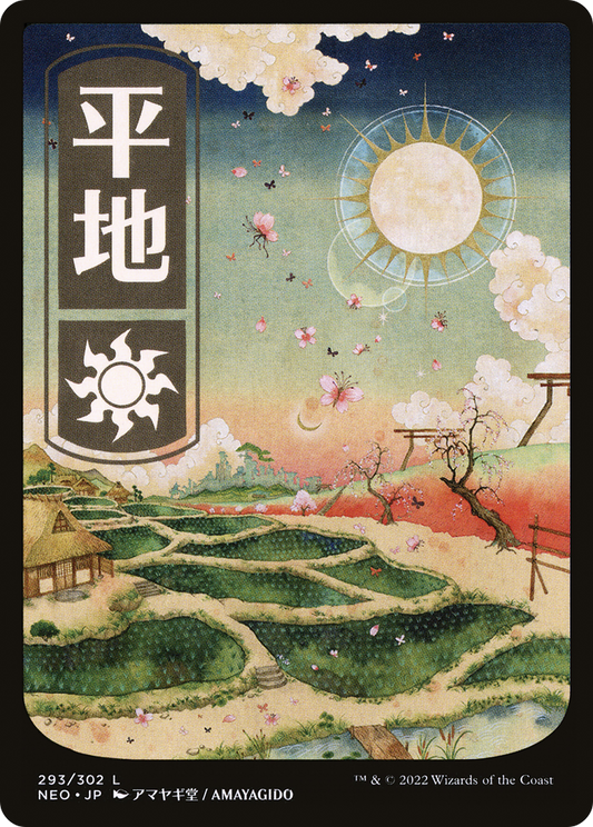 Plains (NEO) #293 [JA/N]