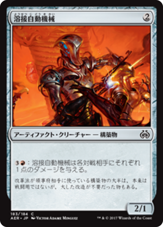 Welder Automaton (AER) #183 [JA/N]