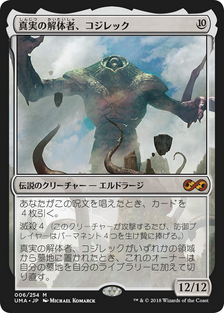 Kozilek, Butcher of Truth (UMA) #6 [JA/N]