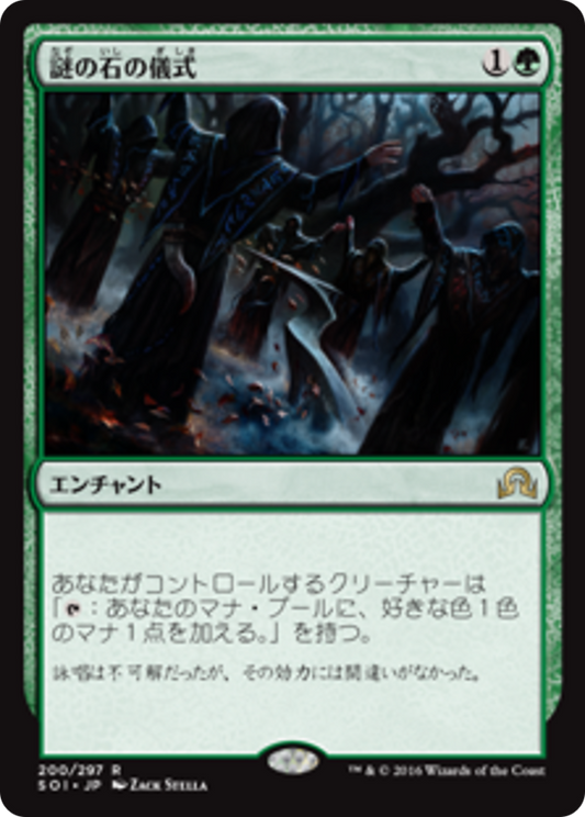 Cryptolith Rite (SOI) #200 [JA/N] s/o
