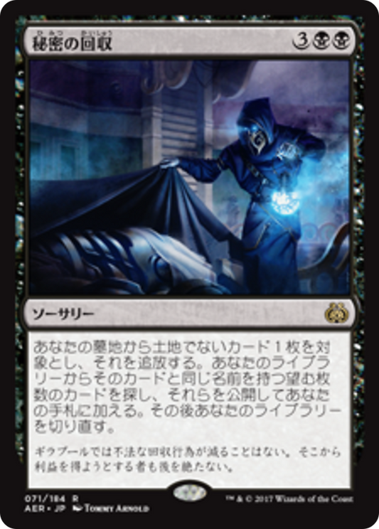 Secret Salvage (AER) #71 [JA/N]