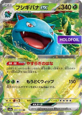 Venusaur ex - 003/165 (SV2A) #003 [JA/H] s/o