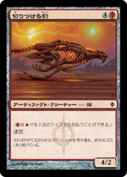 Slash Panther (NPH) #96 [JA/N]
