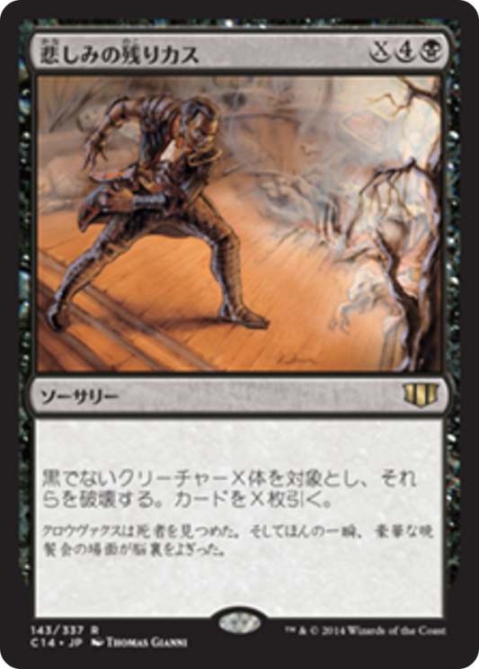 Dregs of Sorrow (C14) #143 [JA/N]