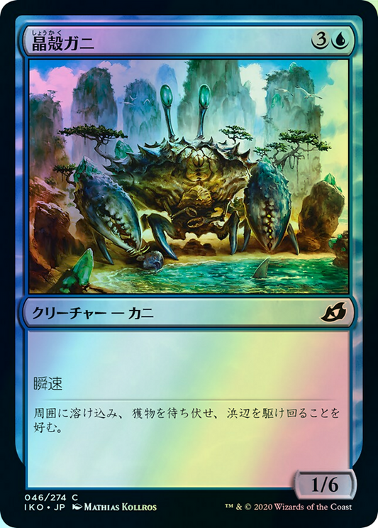 Crystacean (IKO) #46 [JA/F]