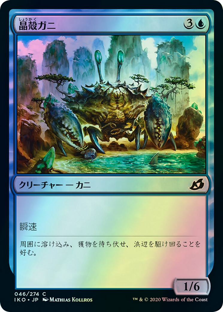 Crystacean (IKO) #46 [JA/F]