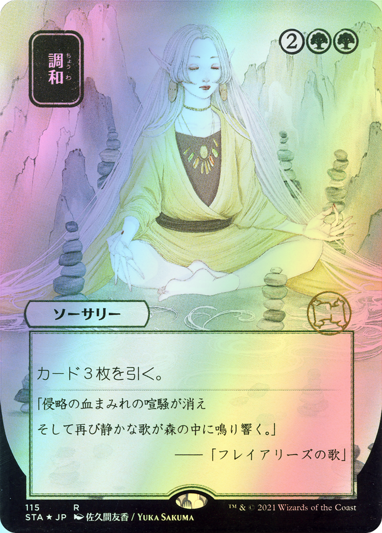 Harmonize (STA) #115 [JA/E] s/o