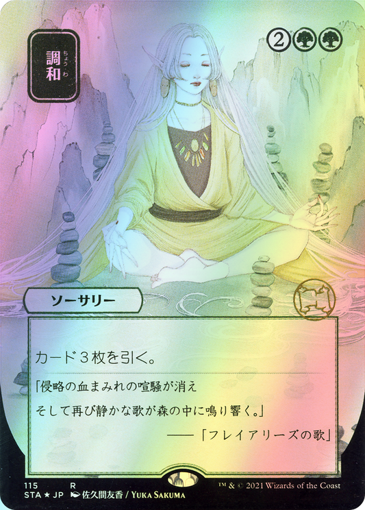 Harmonize (STA) #115 [JA/E] s/o